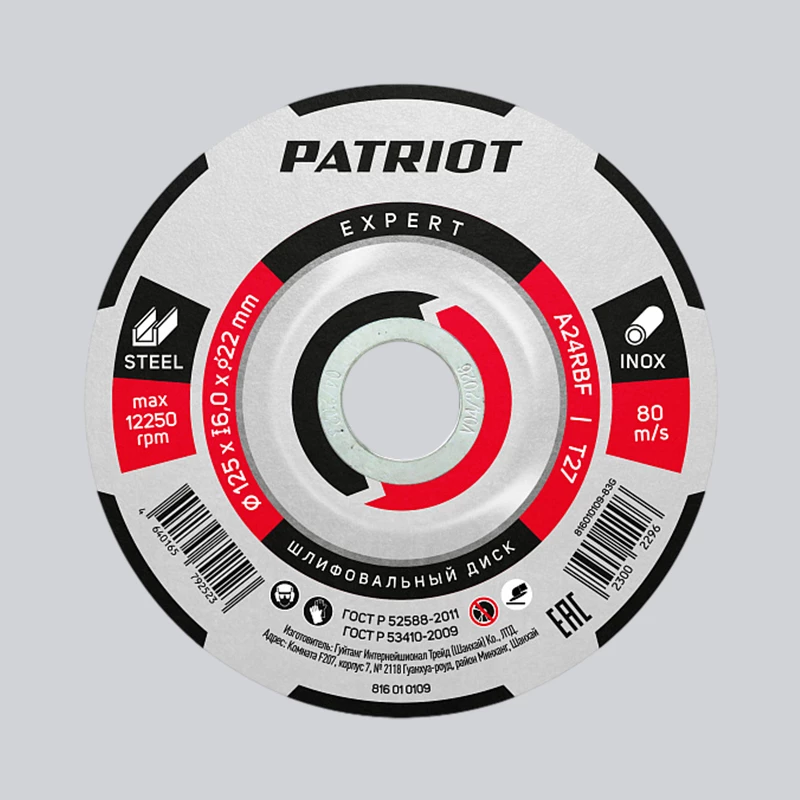 Диск абразивный шлифовальный PATRIOT EXPERT 125*6,0*22,23  по металлу