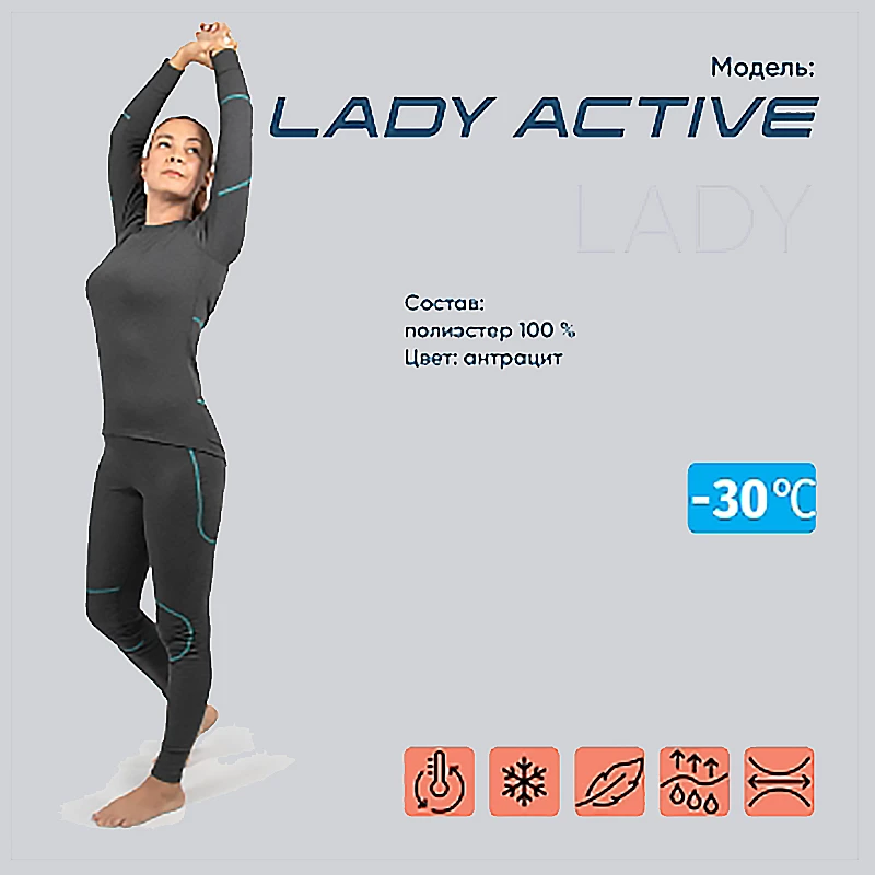 Термобелье женское "СИБИРСКИЙ СЛЕДОПЫТ - Lady Active" комплект, до -30°С