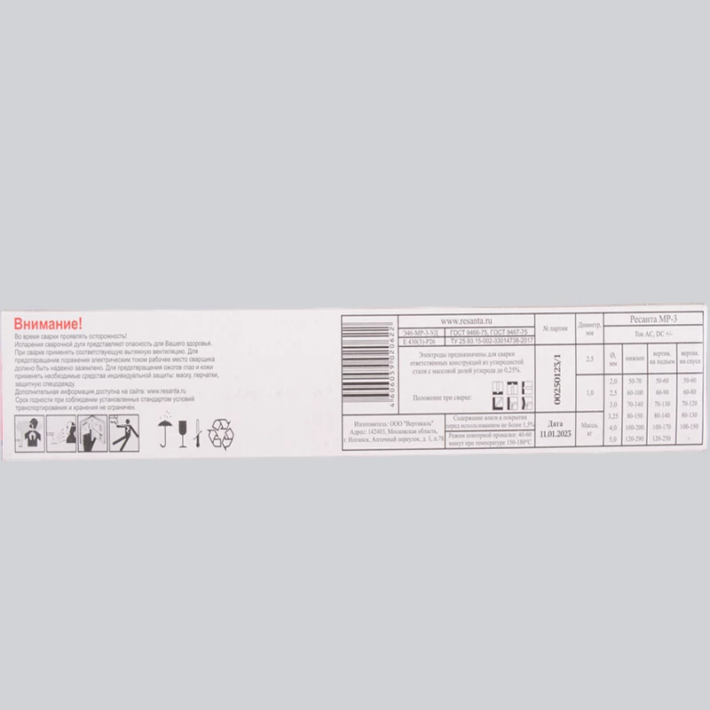 Электрод Ресанта МР-3 Ф2,5 Пачка 1 кг