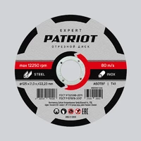 Диск абразивный отрезной PATRIOT EXPERT 125*1,0*22,23  по металлу