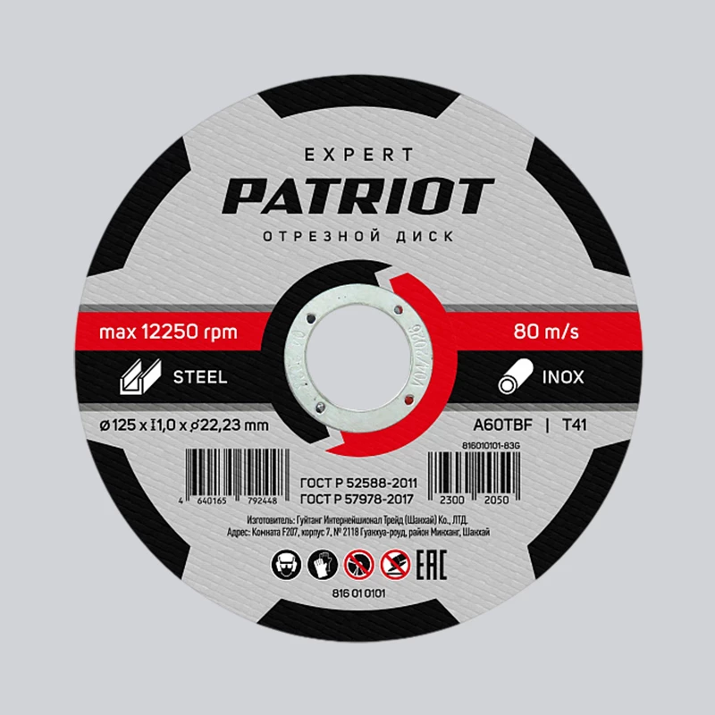 Диск абразивный отрезной PATRIOT EXPERT 125*1,0*22,23  по металлу